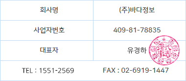 문자바다 견적서 회사 정보