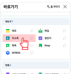 휴대폰 주소록 네이버에 업로드 하는 순서 2