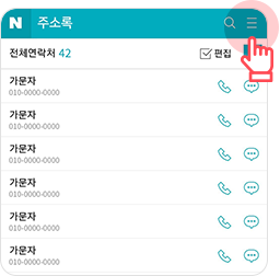 휴대폰 주소록 네이버에 업로드 하는 순서 3