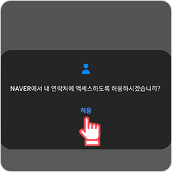 휴대폰 주소록 네이버에 업로드 하는 순서 6
