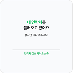 휴대폰 주소록 네이버에 업로드 하는 순서 7