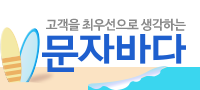 문자바다