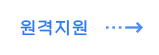 원격지원