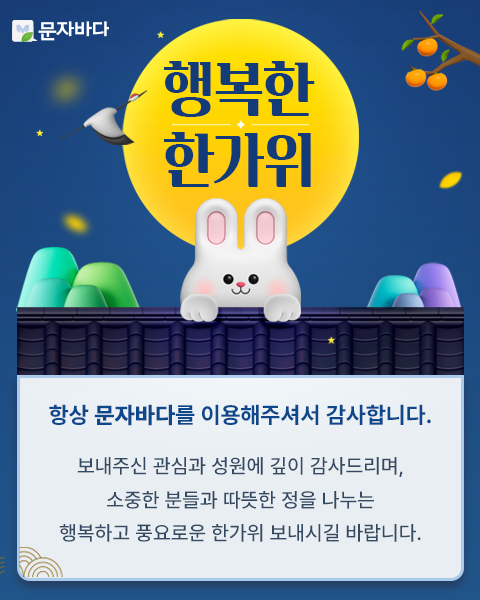 2026 추석 인사