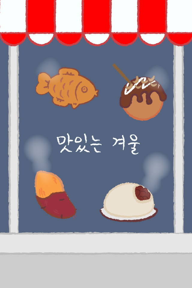 문자바다 - 인터넷 문자 보내기 전문. 맛있는 겨울.