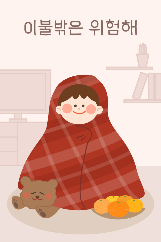 문자바다 - 인터넷 문자 보내기. 이불밖은 위험해.