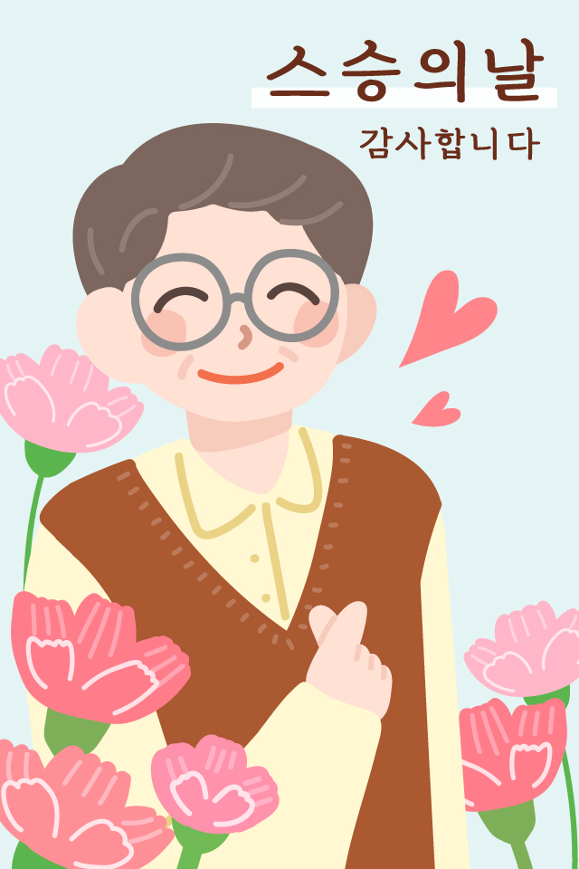 문자바다 - 단체 문자 발송 전문. 웹문자. 스승의날. 감사합니다.