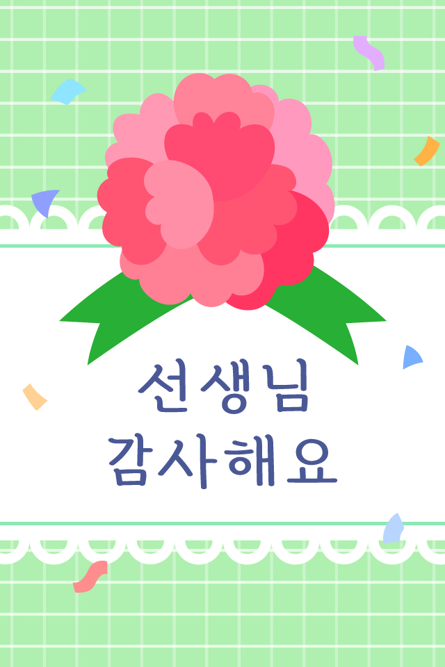문자바다 - 대량 문자 전문. 스승의 날. 선생님 감사해요.
