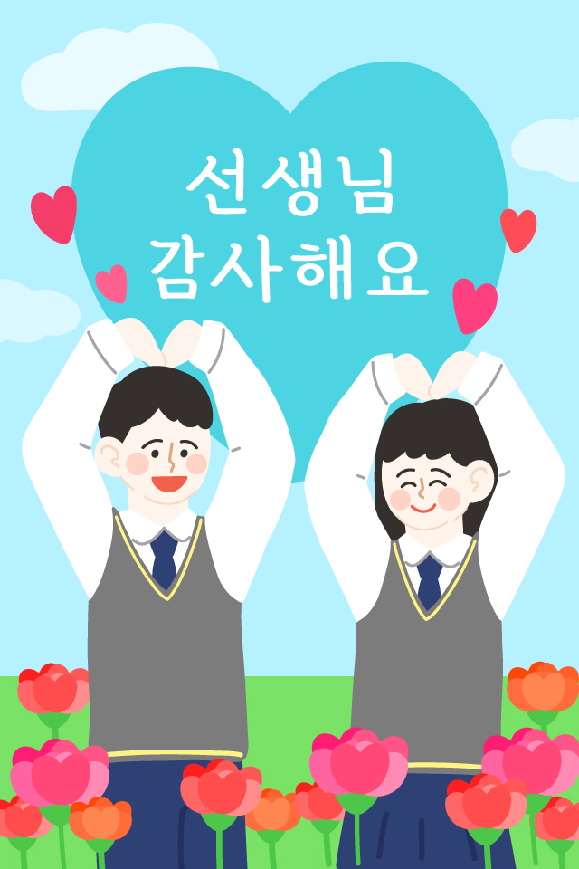 문자바다 - 대량 문자 발송. 스승의 날. 선생님 감사해요.