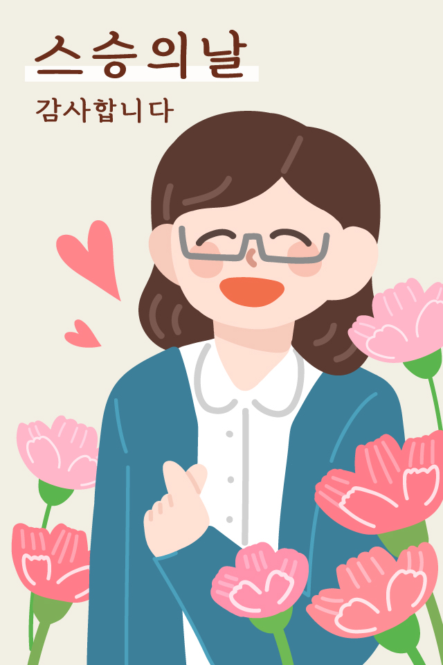 문자바다 - 단체 문자 발송 전문. 스승의 날. 감사합니다.