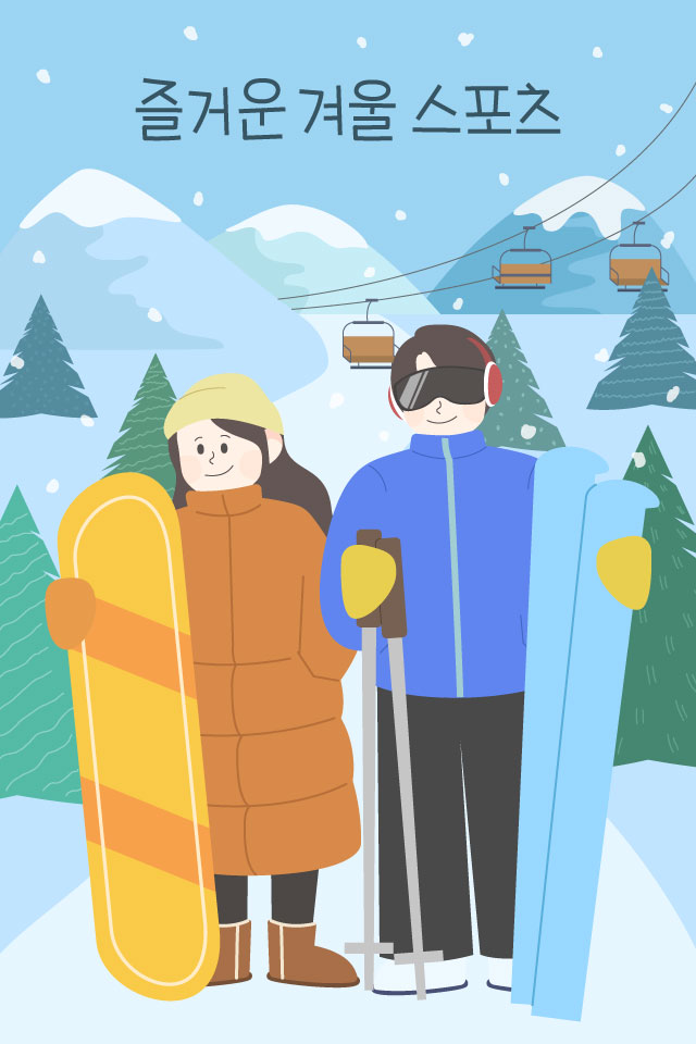 문자바다 - 인터넷 문자 보내기. 즐거운 겨울 스포츠.