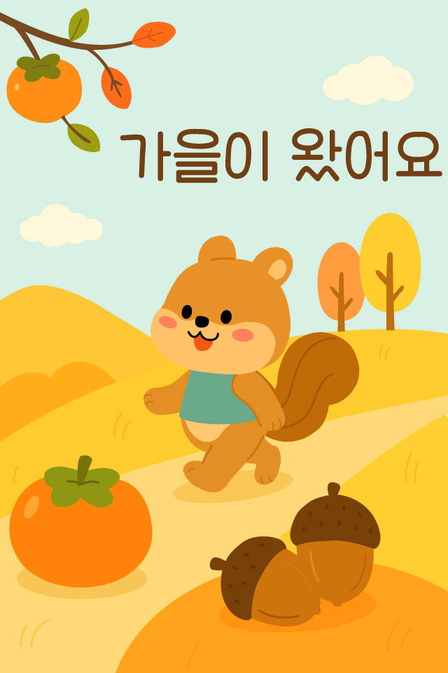 문자바다 - 가을인사 MMS 이모티콘입니다
